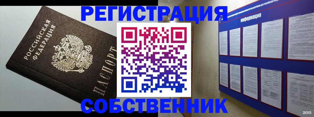 прописка для кредита в Яровом